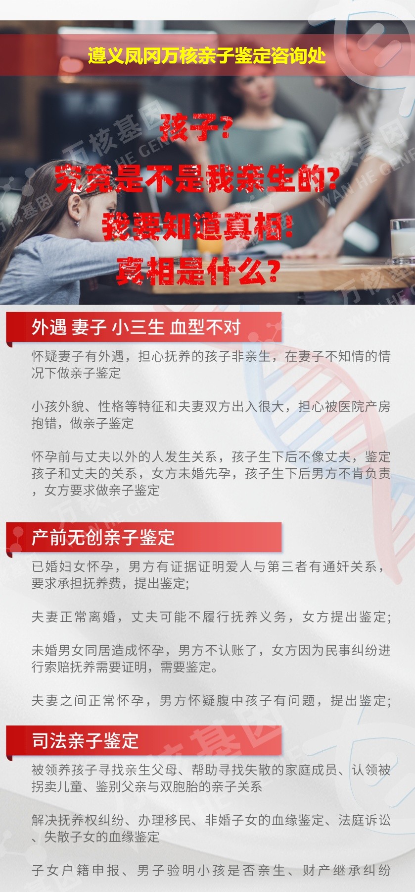 凤冈亲子鉴定机构鉴定介绍